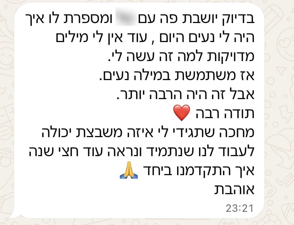 הודעת תודה אמיתית מתלמידה