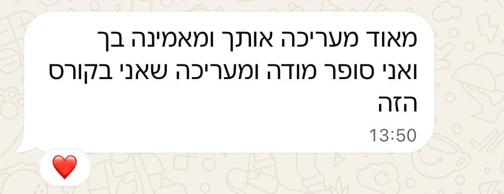 הודעת תודה אמיתית מתלמידה